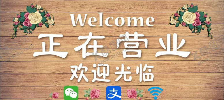 编号：74407904181458235069【酷图网】源文件下载-正在营业