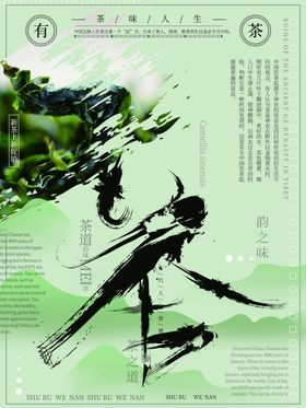 中国风茶叶展会海报设计