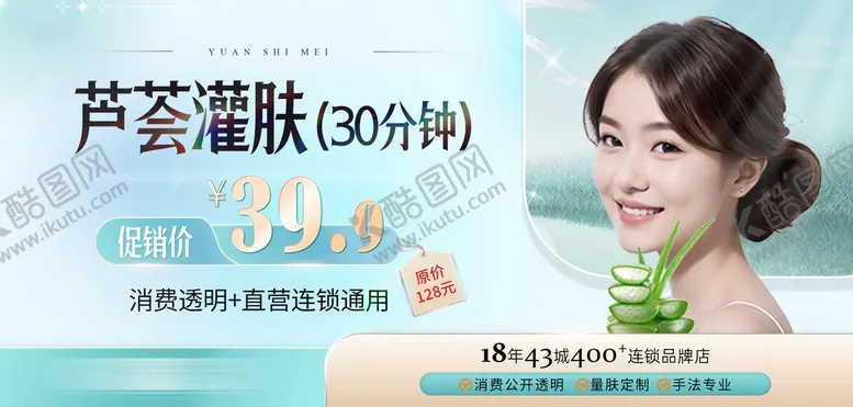 编号：34278806241308028275【酷图网】源文件下载-医美美容芦荟项目横版海报banner