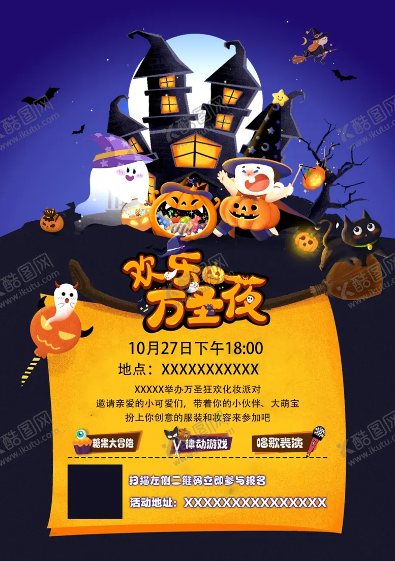 编号：64944312051148136836【酷图网】源文件下载-万圣节海报