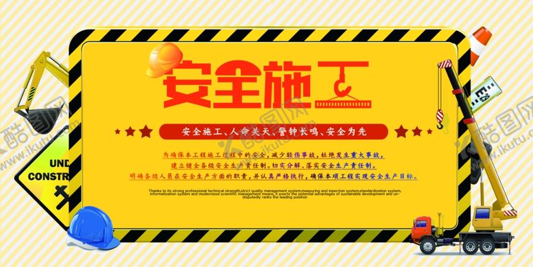 编号：68216710202308575245【酷图网】源文件下载-施工安全