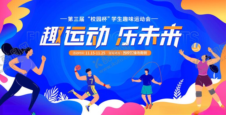 编号：99712311211329297703【酷图网】源文件下载-体育运动展板