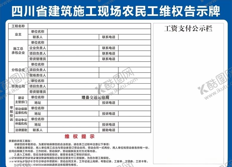 编号：53081605030131233022【酷图网】源文件下载-农民工工资告示栏