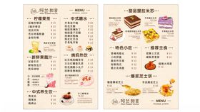 甜品小吃店菜单价目表