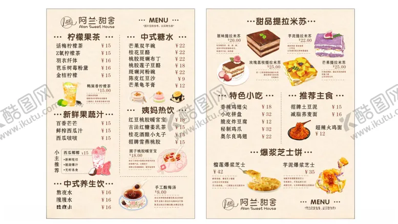 编号：33933706291527279317【酷图网】源文件下载-甜品小吃店菜单