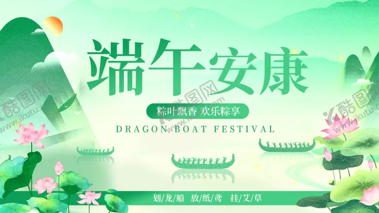 编号：84937906291955449831【酷图网】源文件下载-端午节