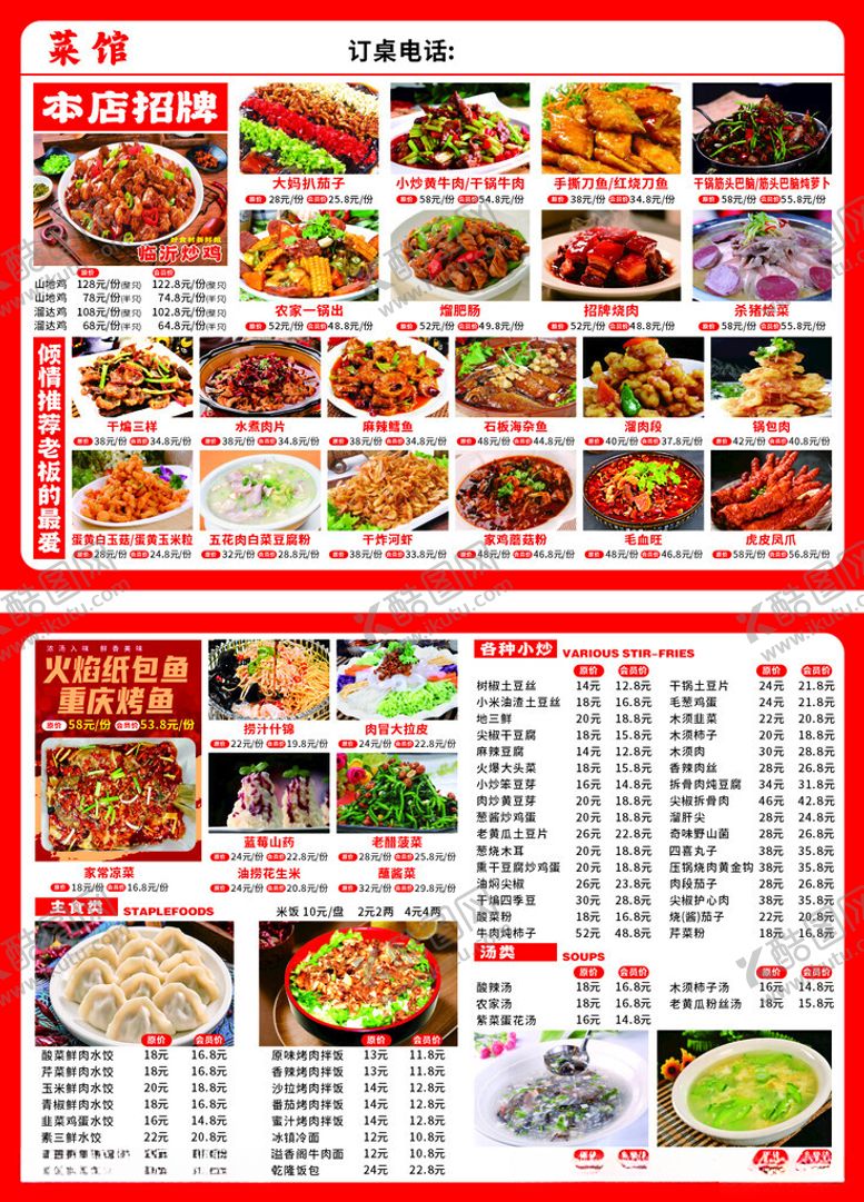 编号：91847004281416195736【酷图网】源文件下载-烧烤店菜单中餐菜单