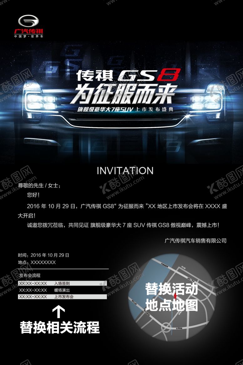 编号：66941407140936381366【酷图网】源文件下载-邀请函