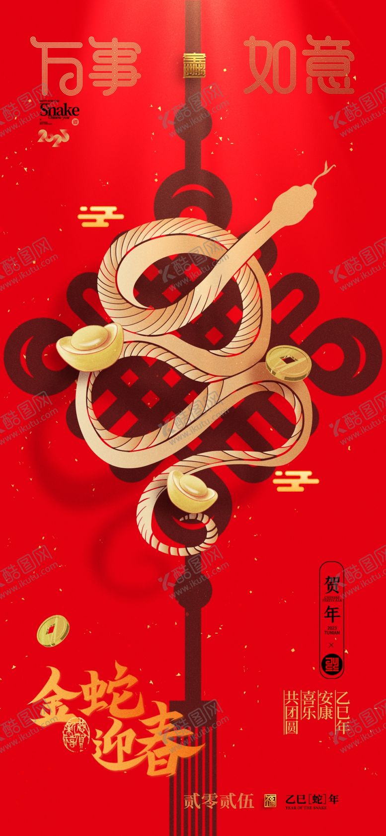 编号：84177001281051345847【酷图网】源文件下载-2025年金蛇迎春中国结