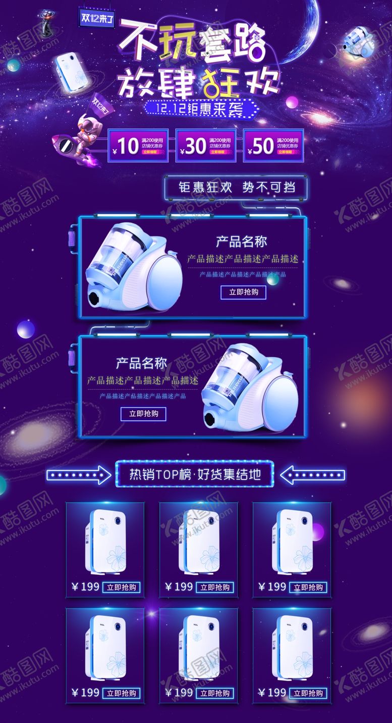 编号：22161304272236029756【酷图网】源文件下载-双11首页