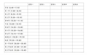 课程表小学学生