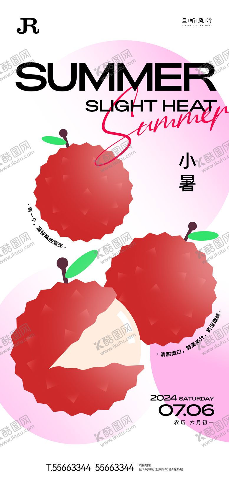 编号：87269912011735496550【酷图网】源文件下载-小暑节气海报