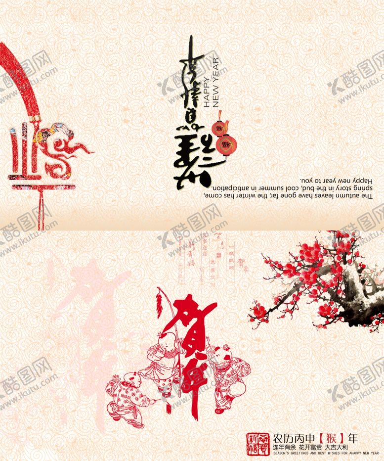 编号：90808605100945008304【酷图网】源文件下载-新年素材
