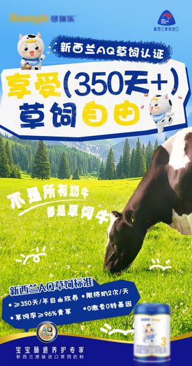 奶粉卖点海报