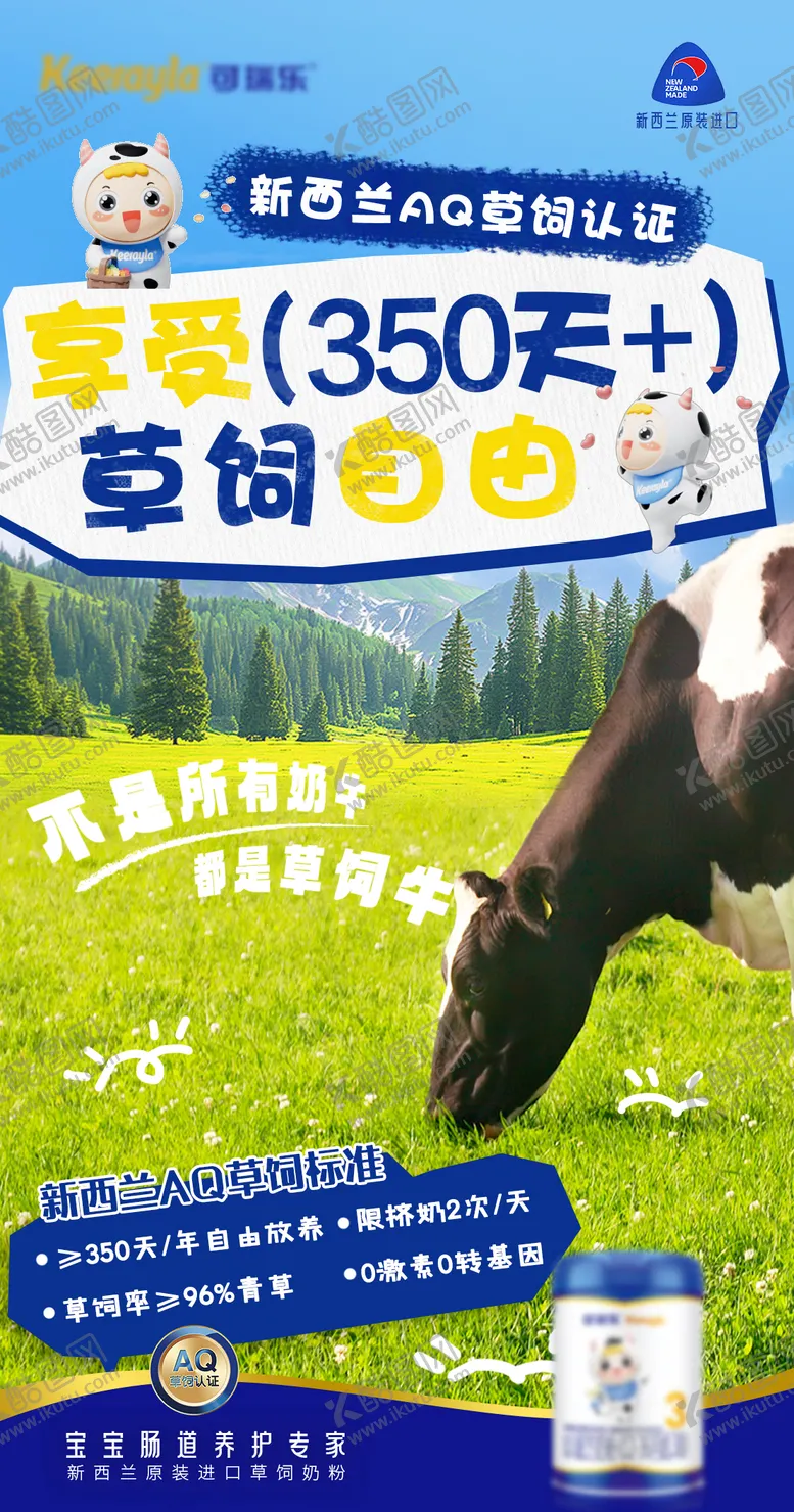 编号：10945806151957081854【酷图网】源文件下载-奶粉卖点海报