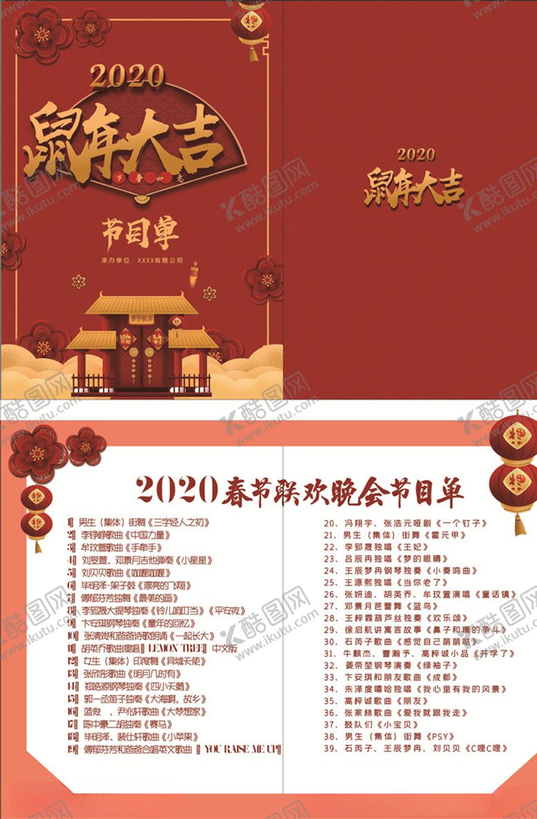 编号：62543207062258494695【酷图网】源文件下载-节目单