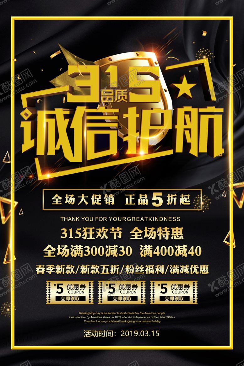 编号：72397710072327093633【酷图网】源文件下载-诚信315