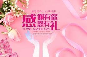感恩节活动