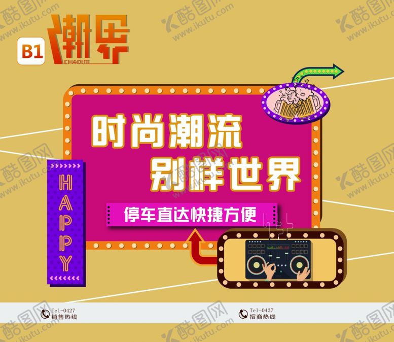 编号：82530912200052157469【酷图网】源文件下载-时尚潮流