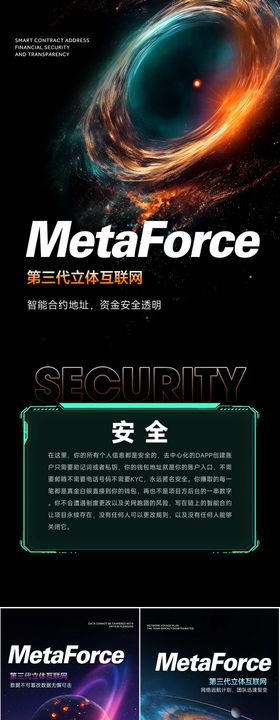 科技未来海报