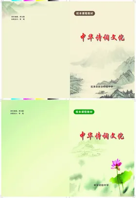 中华诗词文化封面