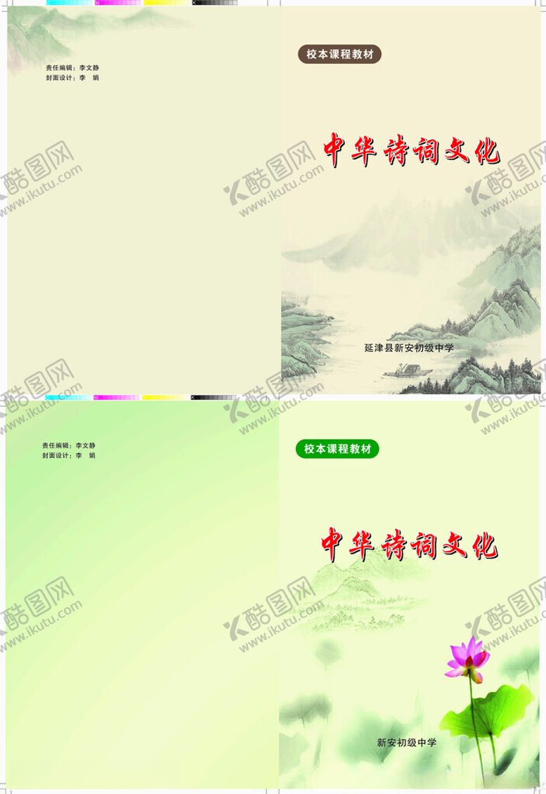 编号：13084604261720421462【酷图网】源文件下载-中华诗词文化封面