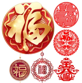 福字