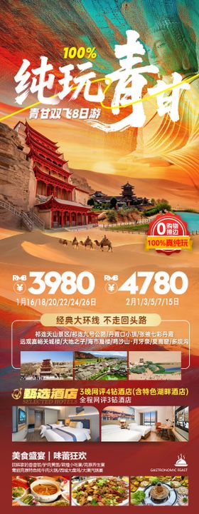 青甘旅游海报