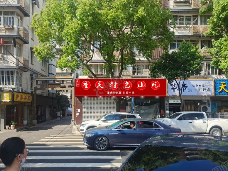 编号：33491201261023148693【酷图网】源文件下载-重庆特色小吃门头
