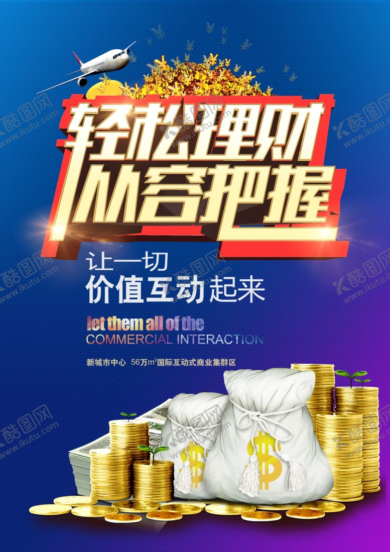 编号：61600810100244522233【酷图网】源文件下载-金融海报理财海报
