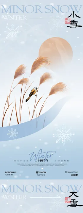 小雪二十四节气海报设计
