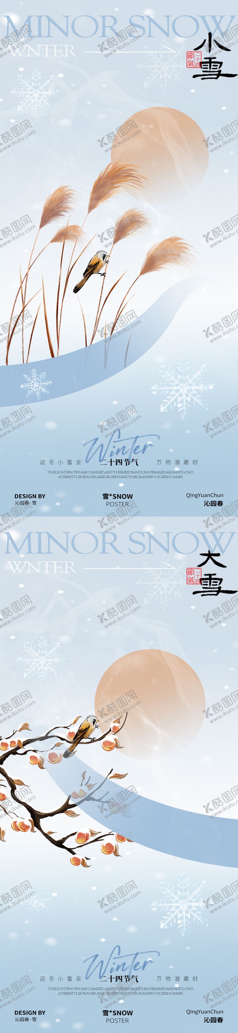 编号：13816211090214227082【酷图网】源文件下载-小雪二十四节气海报设计