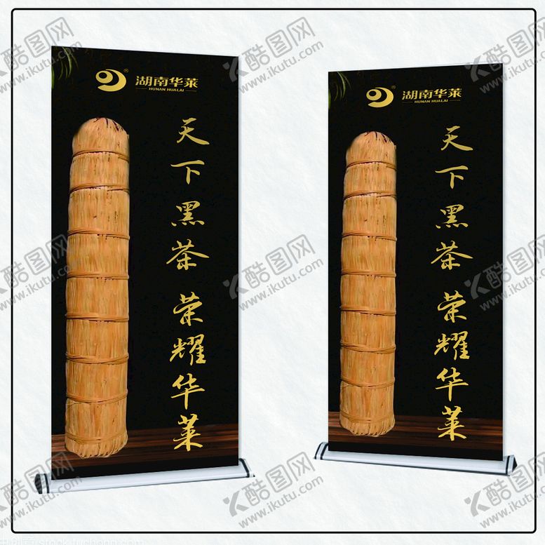 编号：40440501192040504434【酷图网】源文件下载-黑茶展架