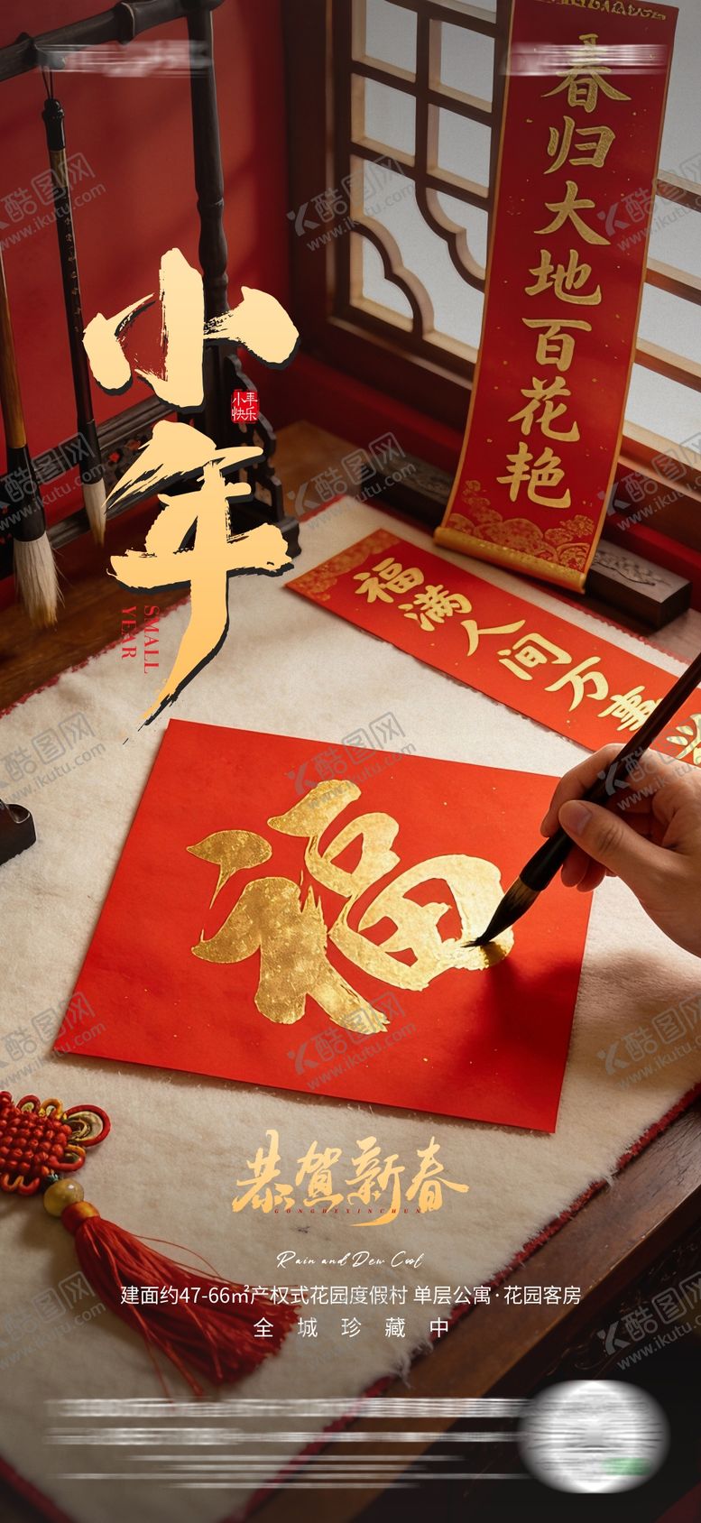 编号：99728902070202528301【酷图网】源文件下载-小年海报