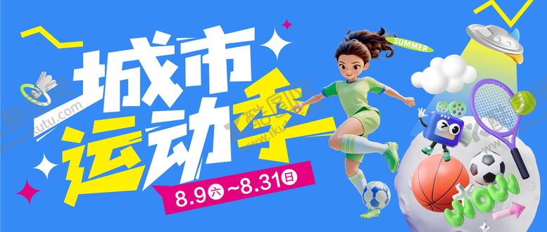 编号：59534709120506539354【酷图网】源文件下载-城市运动季主kv背景板