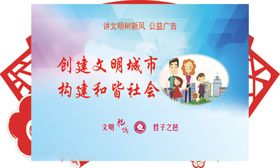 创建文明城市