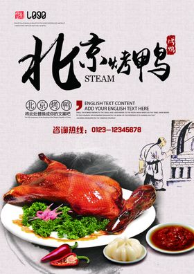 北京烤鸭