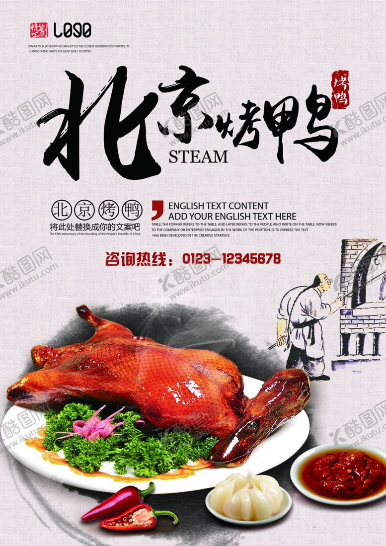 编号：93500607091830524965【酷图网】源文件下载-北京烤鸭