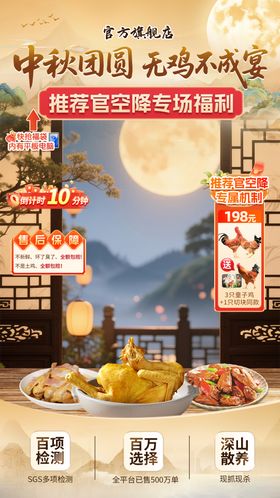 中秋团圆家宴美食温馨传统直播间海报