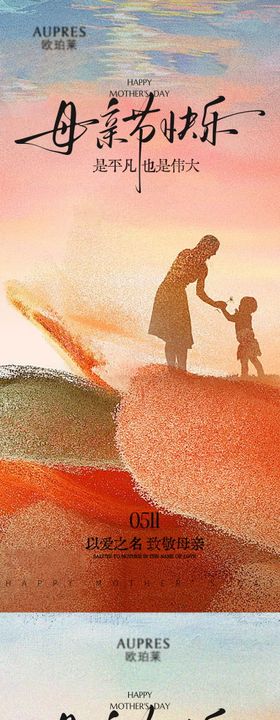 母亲节氛围系列海报