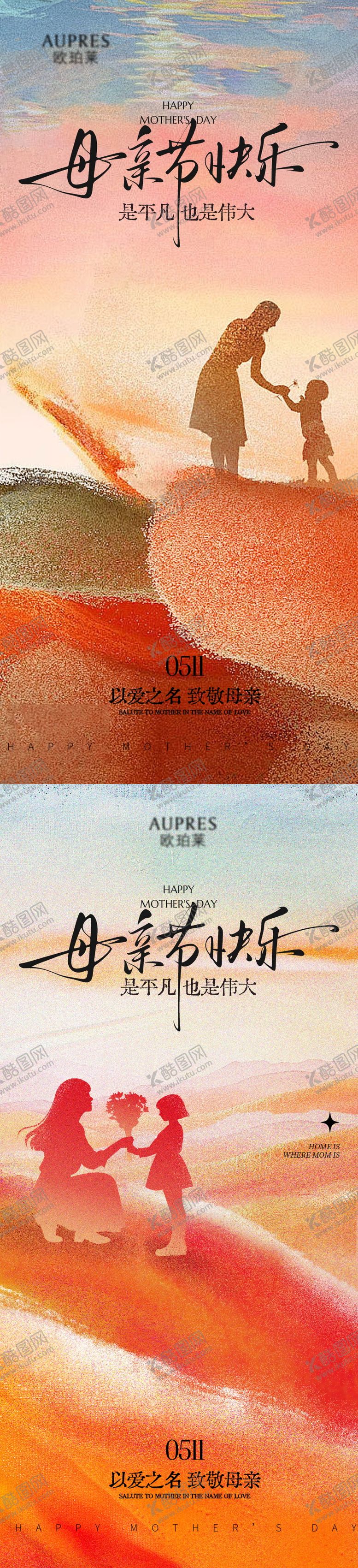 编号：66709004092338372729【酷图网】源文件下载-母亲节氛围系列海报