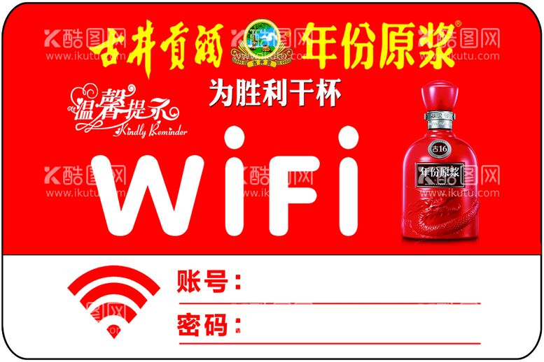 编号：31704809152050372890【酷图网】源文件下载-wifi贴