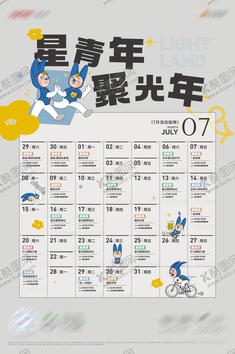 编号：88801801211728319651【酷图网】源文件下载-社群活动日历