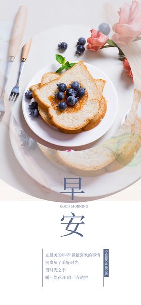 早餐海报