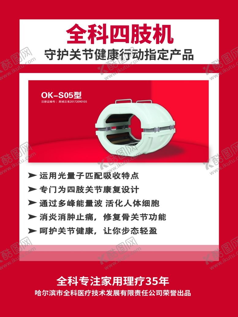 编号：74762402050133195781【酷图网】源文件下载-产品海报