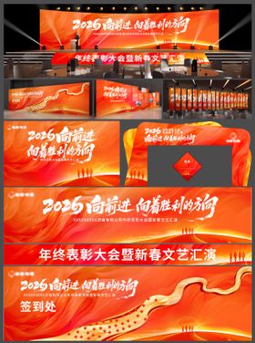 年终表彰大会暨文艺汇演主视觉