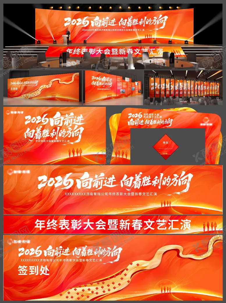 编号：29459401171952031204【酷图网】源文件下载-年终表彰大会暨文艺汇演主视觉