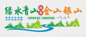 绿水青山文化墙