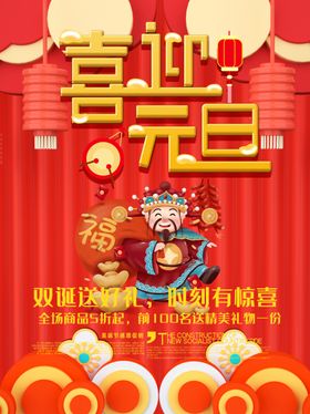 喜迎元旦