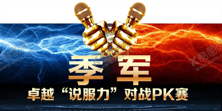 编号：10495609271424261338【酷图网】源文件下载-销售冠军